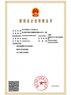 電力工程、輸變電、道路照明貳級(jí)